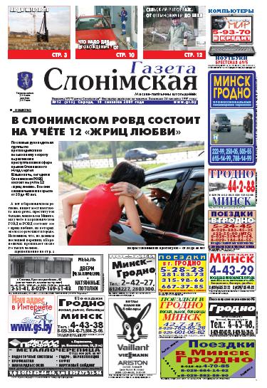 Газета Слонімская 12 (615) 2009