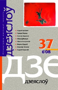 Дзеяслоў 37