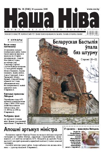 Наша Ніва 16/2008