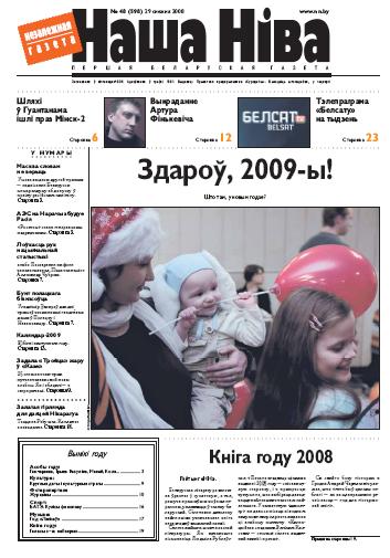 Наша Ніва 48/2008