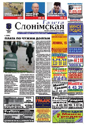 Газета Слонімская 17 (620) 2009