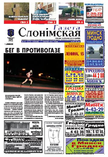 Газета Слонімская 19 (622) 2009