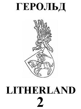 Герольд Litherland 02(02)2001