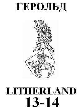 Герольд Litherland 01-02(13-14)2004