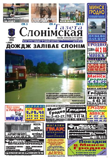 Газета Слонімская 27 (630) 2009