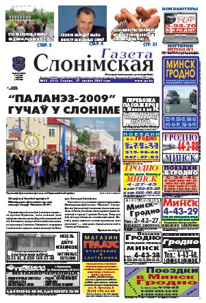 Газета Слонімская 22 (625) 2009