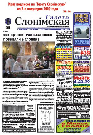 Газета Слонімская 25 (628) 2009