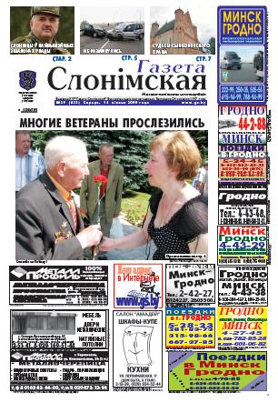 Газета Слонімская 29 (632) 2009