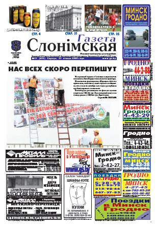 Газета Слонімская 31 (634) 2009