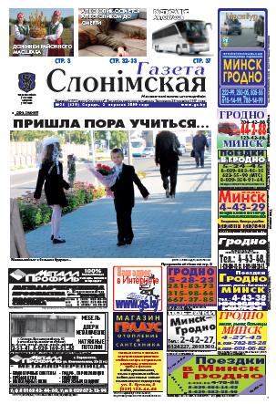 Газета Слонімская 36 (639) 2009