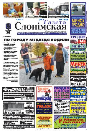 Газета Слонімская 42 (645) 2009