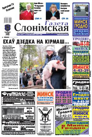 Газета Слонімская 44 (647) 2009
