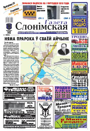 Газета Слонімская 48 (651) 2009