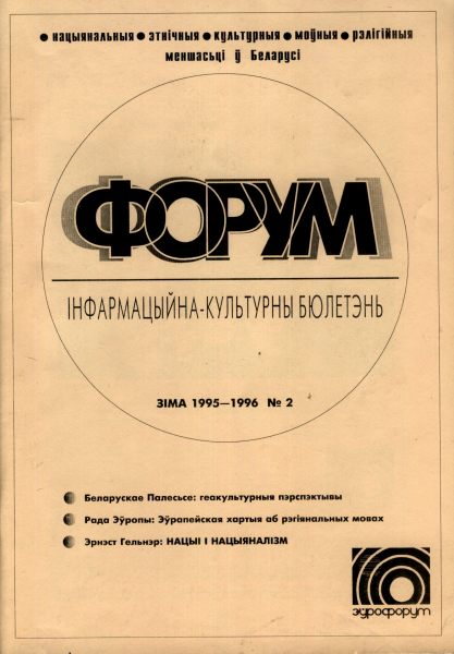 Форум Зіма 1995-1996 №2