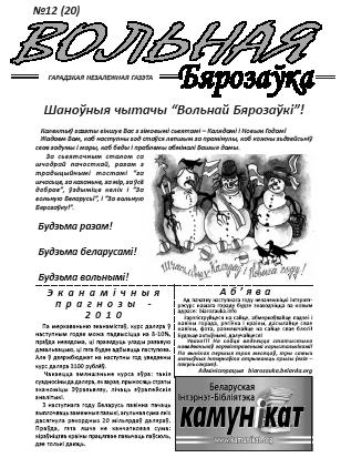 Вольная Бярозаўка 12 (20) 2009