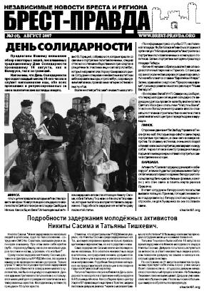 Брест-Правда 3 (4) 2007