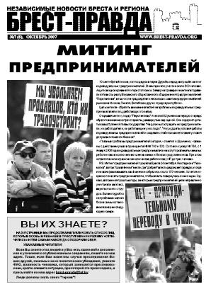 Брест-Правда 7 (8) 2007