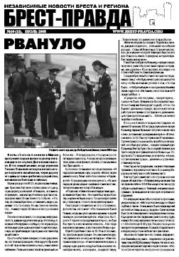 Брест-Правда 10 (11) 2008