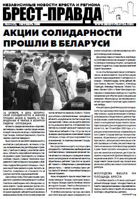 Брест-Правда 14 (15) 2008