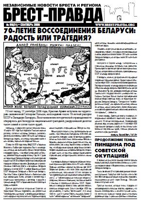Брест-Правда 9/2009