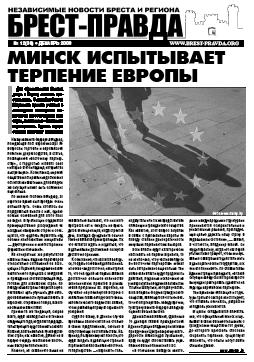 Брест-Правда 12/2009