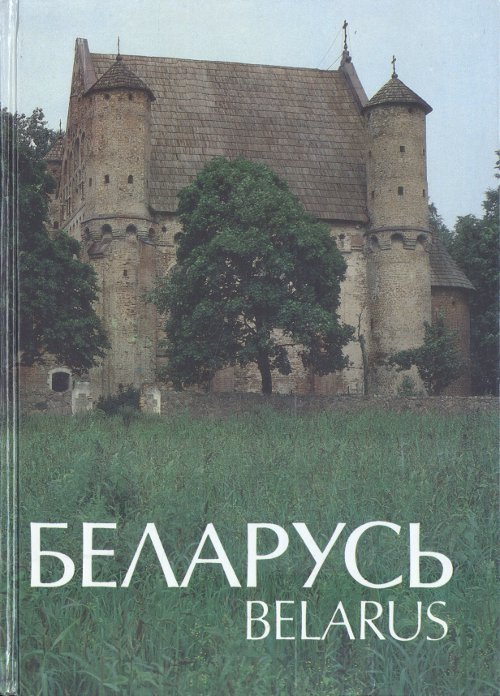 Беларусь / Belarus