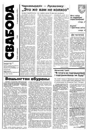 Свабода 40/1995