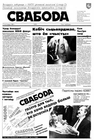 Свабода 51/1995
