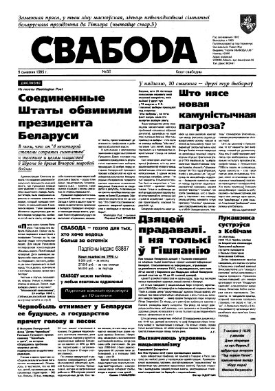 Свабода 56/1995