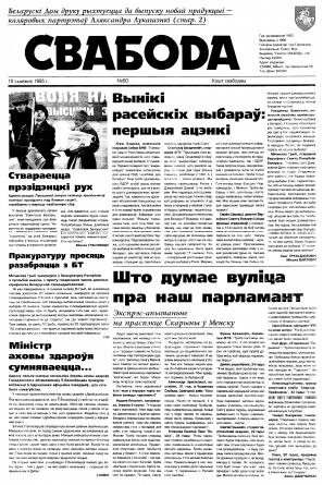 Свабода 60/1995