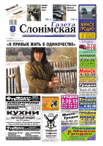 Газета Слонімская 4 (659) 2010
