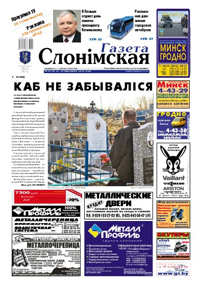 Газета Слонімская 16 (671) 2010