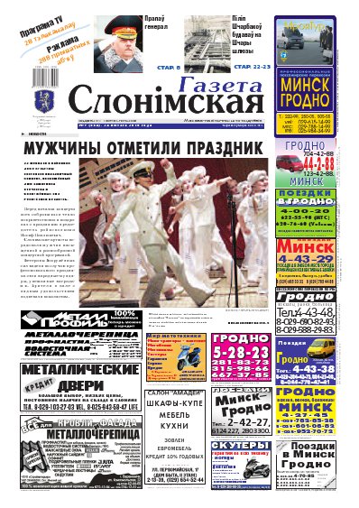 Газета Слонімская 9 (664) 2010