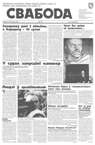 Свабода 30/1997
