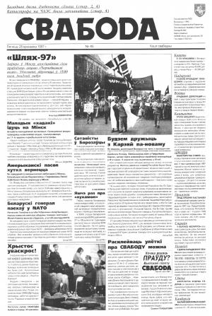 Свабода 45/1997