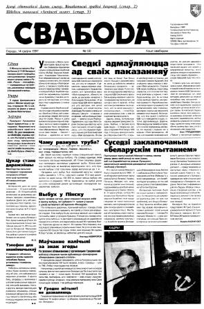 Свабода 50/1997