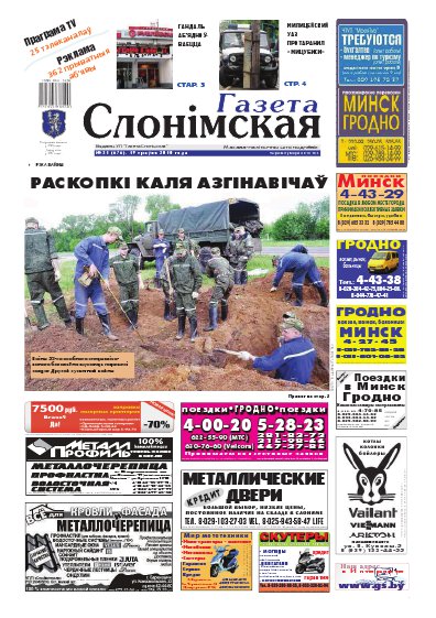 Газета Слонімская 21 (676) 2010