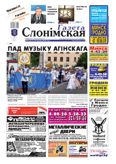 Газета Слонімская 22 (677) 2010