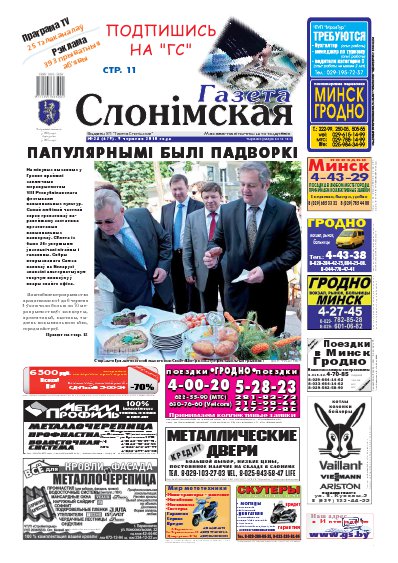 Газета Слонімская 24 (679) 2010