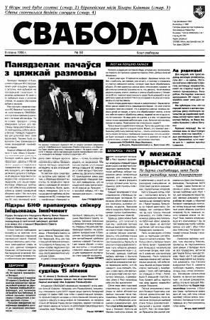 Свабода 50/1996
