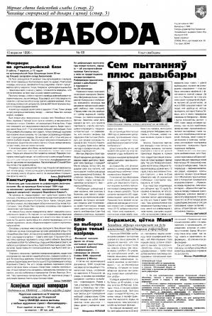 Свабода 68/1996