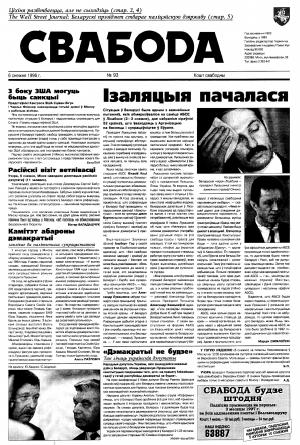 Свабода 93/1996