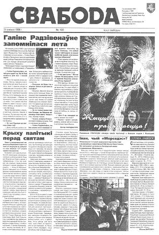 Свабода 100/1996