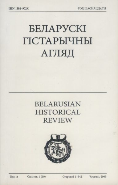 Беларускі Гістарычны Агляд Том 16 Сшытак 1(30)