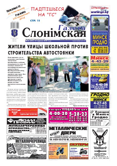 Газета Слонімская 26 (681) 2010