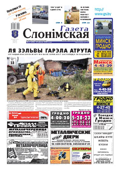 Газета Слонімская 31 (686) 2010