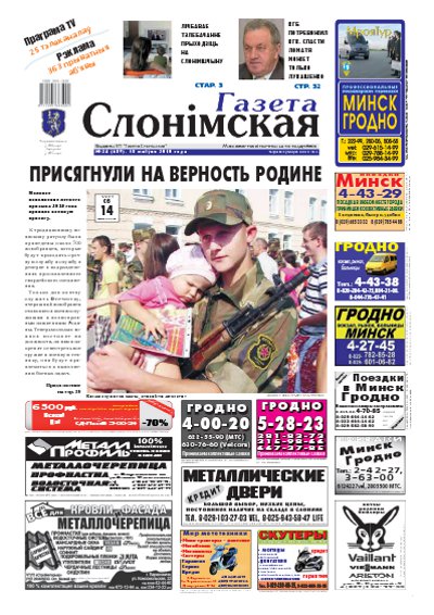 Газета Слонімская 34 (689) 2010