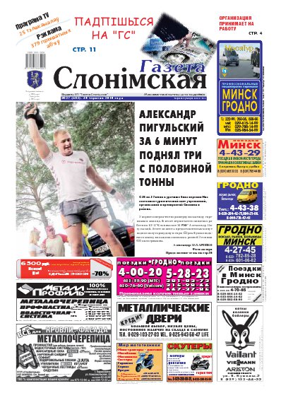 Газета Слонімская 27 (682) 2010
