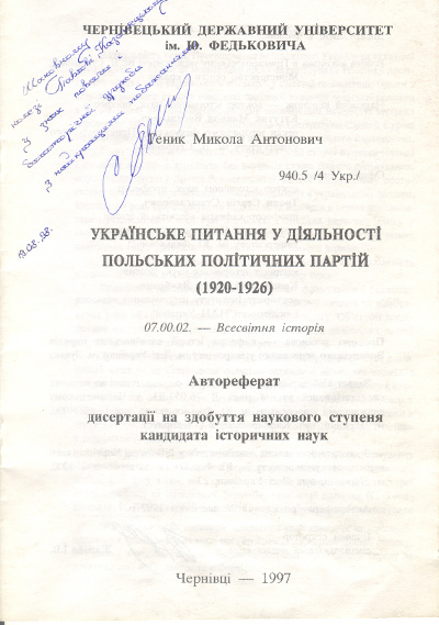 Українське питання у діяльності польських політичних партій (1920-1926)