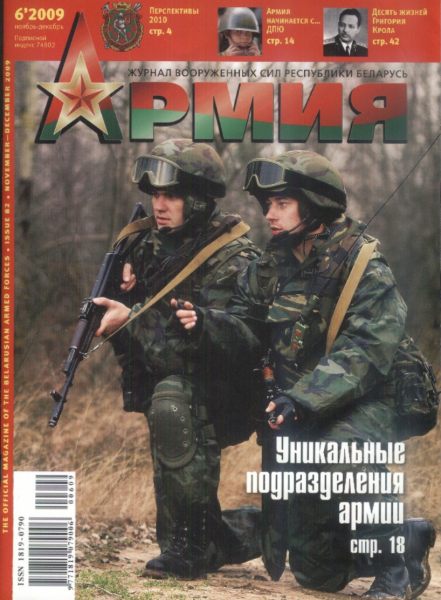 Армия 6(82)2009